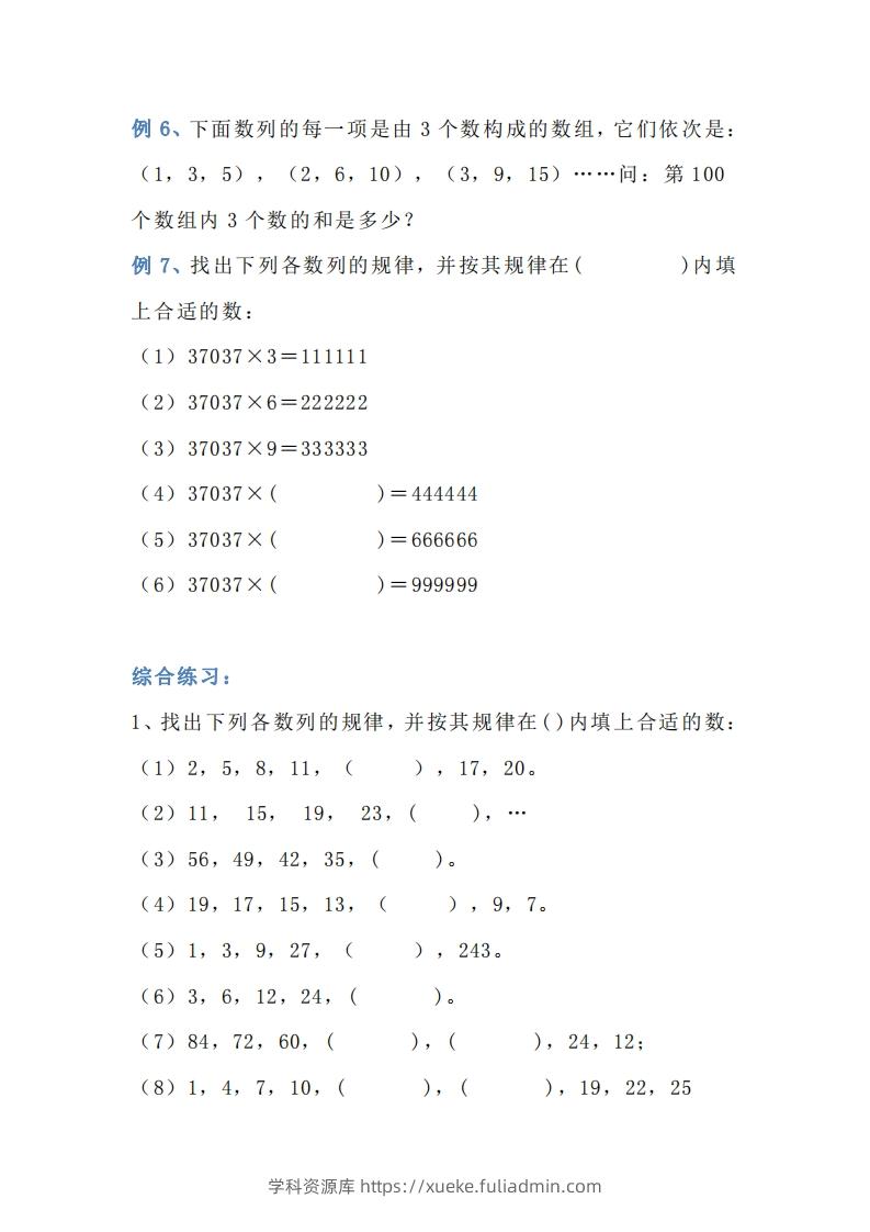 图片[3]-小学三年级上册数学找规律专项练习题-学科资源库