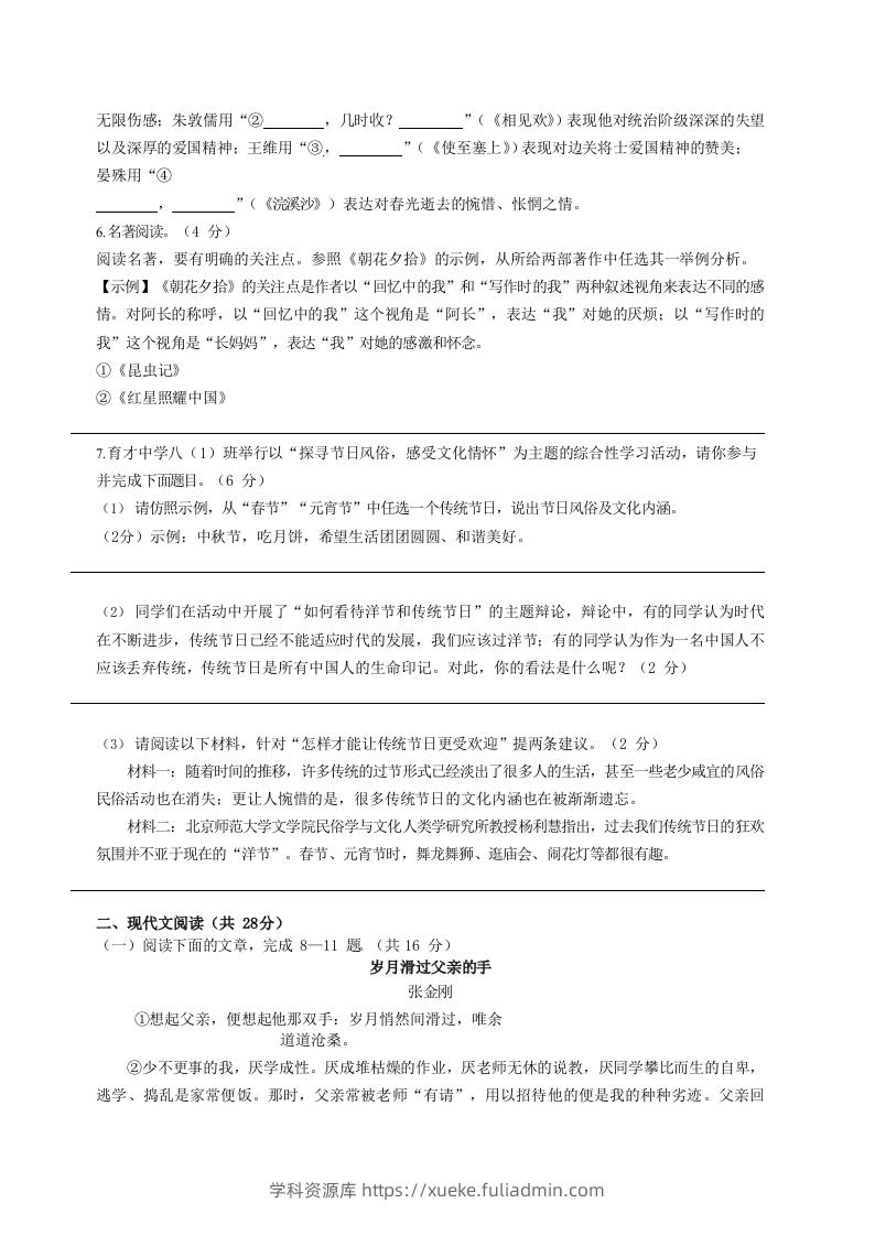 图片[2]-2022-2023学年河南省安阳市汤阴县八年级上学期期末语文试题及答案(Word版)-学科资源库