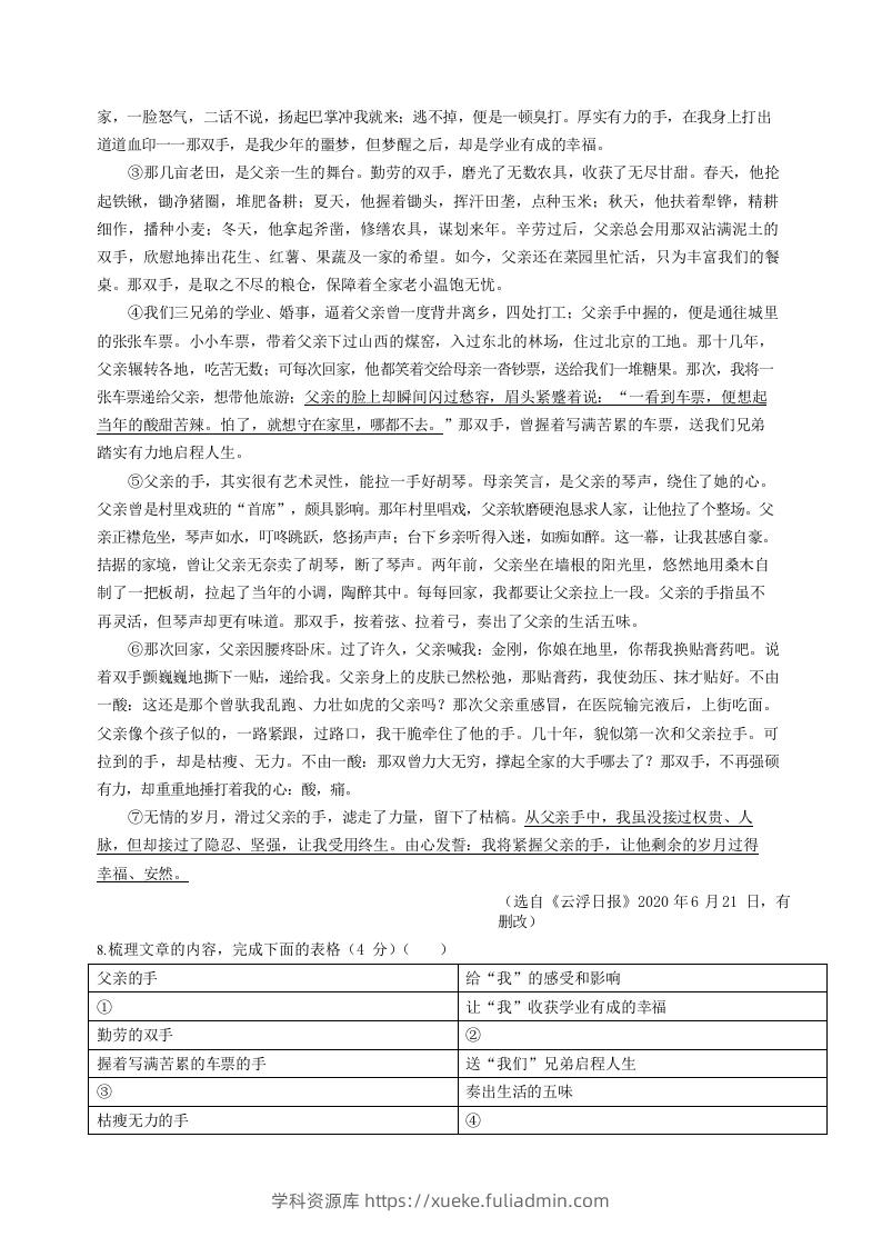 图片[3]-2022-2023学年河南省安阳市汤阴县八年级上学期期末语文试题及答案(Word版)-学科资源库
