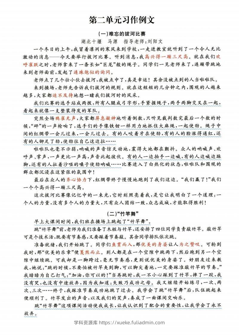 图片[2]-六年级上语文1-8单元经典满分100作文范文+名师赏析-学科资源库
