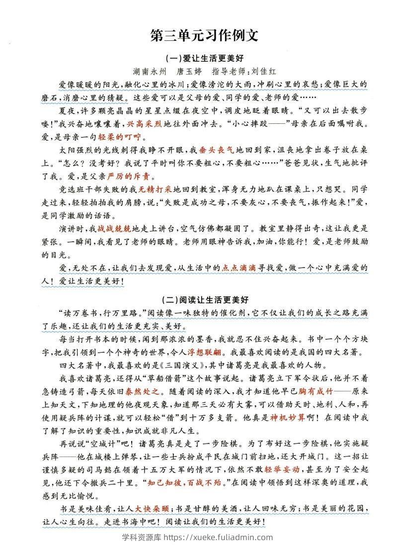 图片[3]-六年级上语文1-8单元经典满分100作文范文+名师赏析-学科资源库