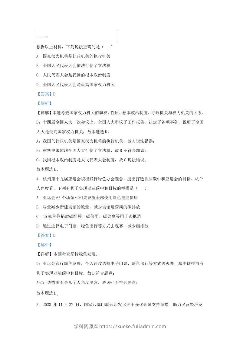 图片[2]-2023-2024学年江苏省南京市鼓楼区九年级上学期道德与法治期末试题及答案(Word版)-学科资源库