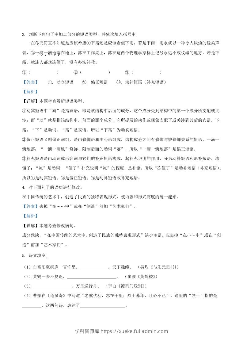 图片[2]-2020-2021学年湖北省武汉市江夏区八年级上学期期中语文试题及答案(Word版)-学科资源库