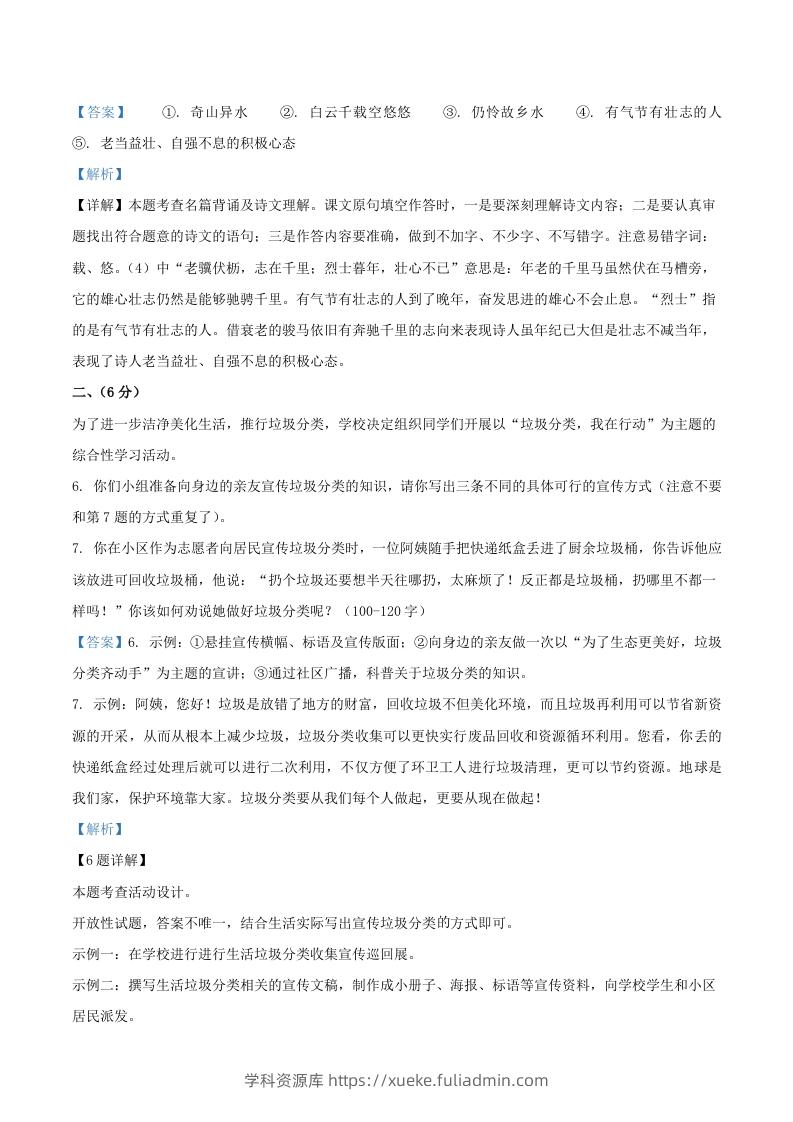 图片[3]-2020-2021学年湖北省武汉市江夏区八年级上学期期中语文试题及答案(Word版)-学科资源库