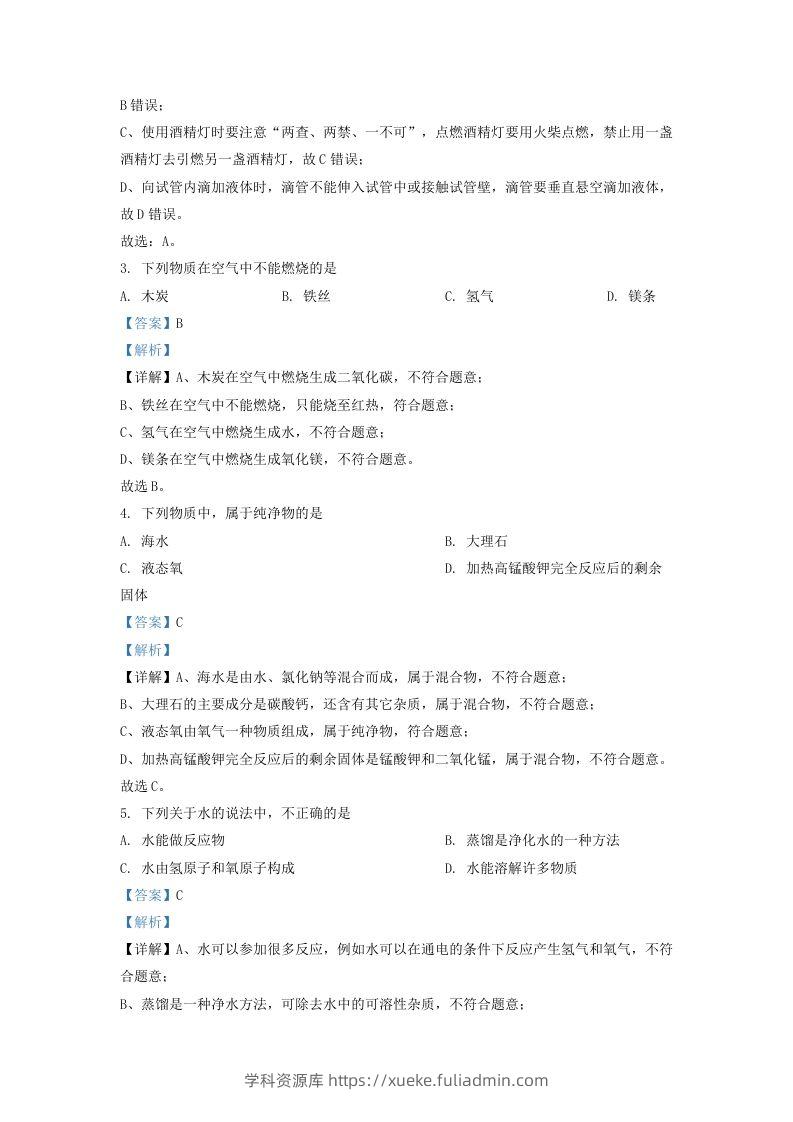 图片[2]-2022-2023学年辽宁省沈阳市铁西区九年级上学期化学期中试题及答案(Word版)-学科资源库
