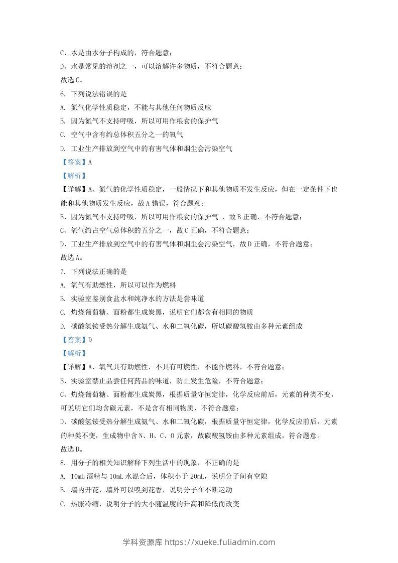 图片[3]-2022-2023学年辽宁省沈阳市铁西区九年级上学期化学期中试题及答案(Word版)-学科资源库