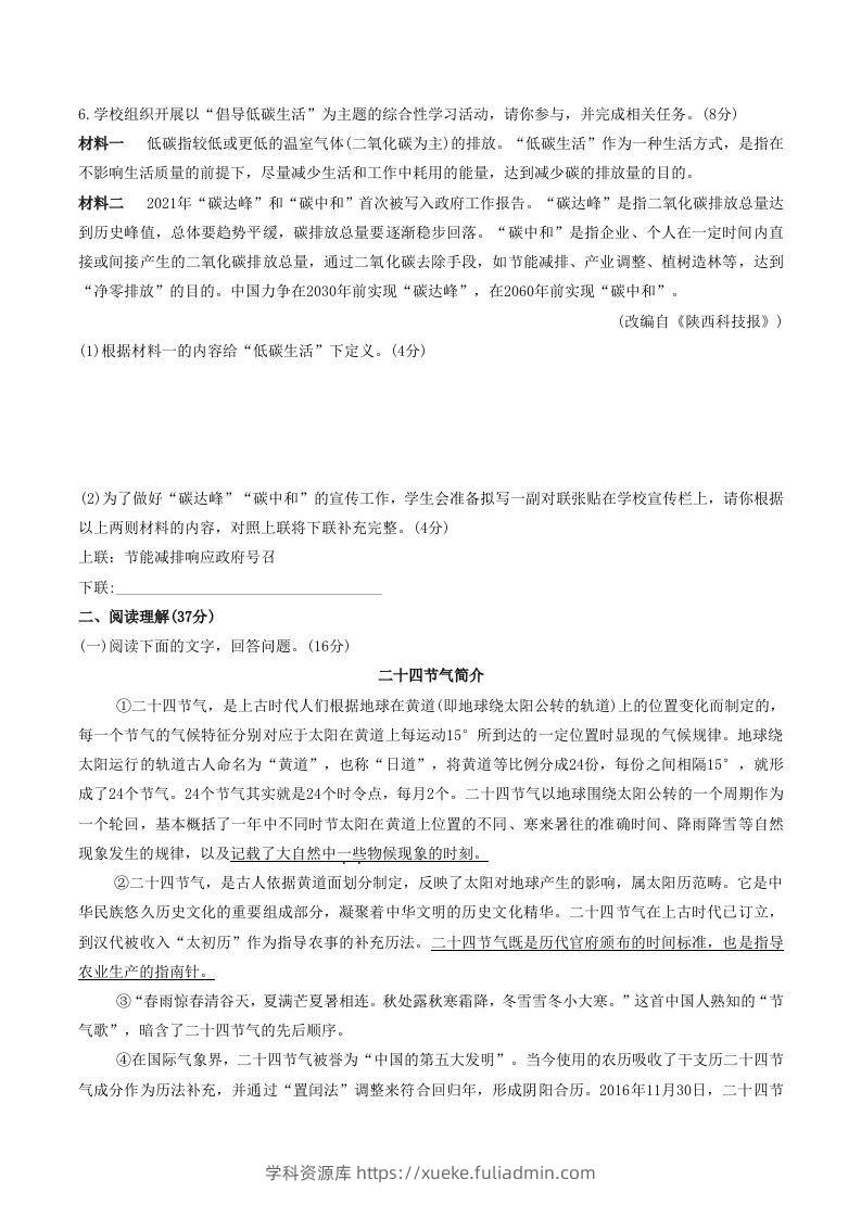 图片[2]-2022-2023学年部编版八年级语文下册第二单元综合检测试题及答案(Word版)-学科资源库