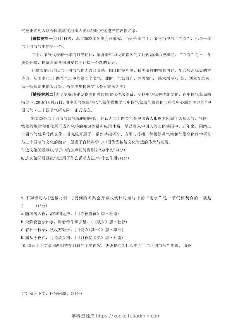 图片[3]-2022-2023学年部编版八年级语文下册第二单元综合检测试题及答案(Word版)-学科资源库