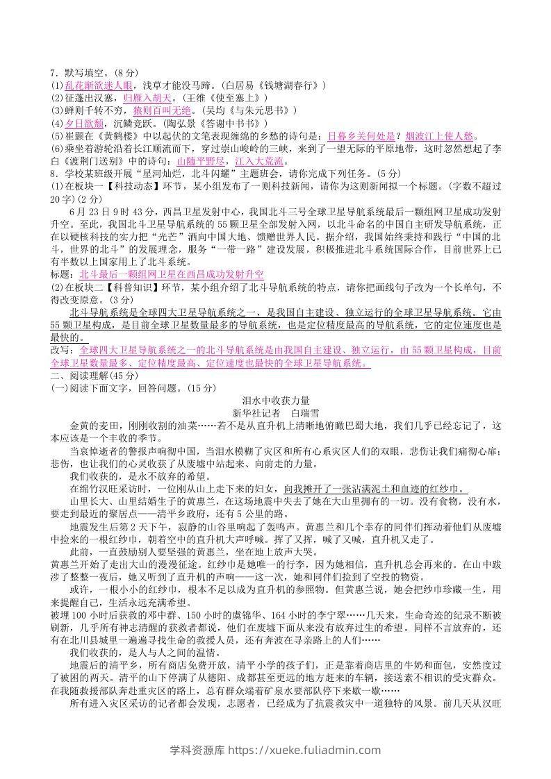 图片[2]-2022年部编版八年级语文上册第一单元检测试题及答案(Word版)-学科资源库