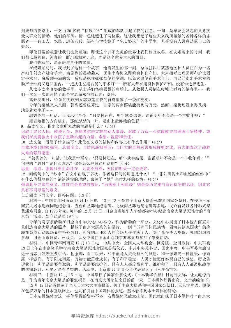 图片[3]-2022年部编版八年级语文上册第一单元检测试题及答案(Word版)-学科资源库