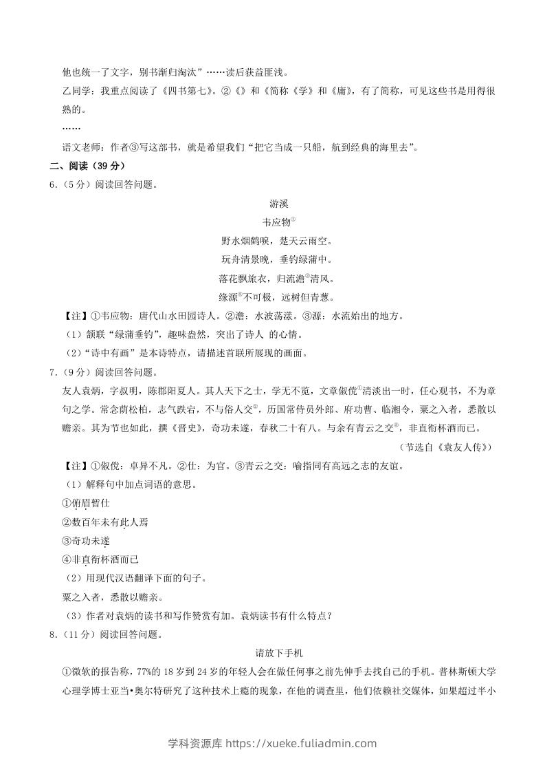 图片[2]-2022-2023学年山东省烟台市海阳市八年级下学期期中语文试题及答案(Word版)-学科资源库