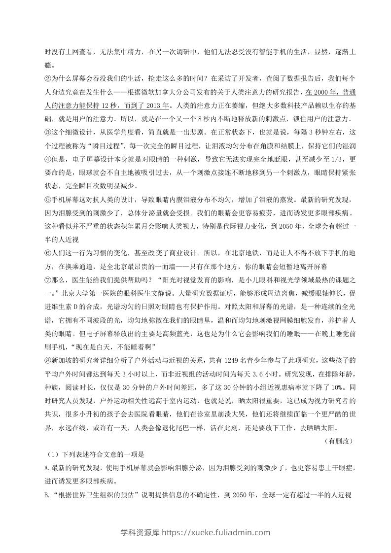 图片[3]-2022-2023学年山东省烟台市海阳市八年级下学期期中语文试题及答案(Word版)-学科资源库