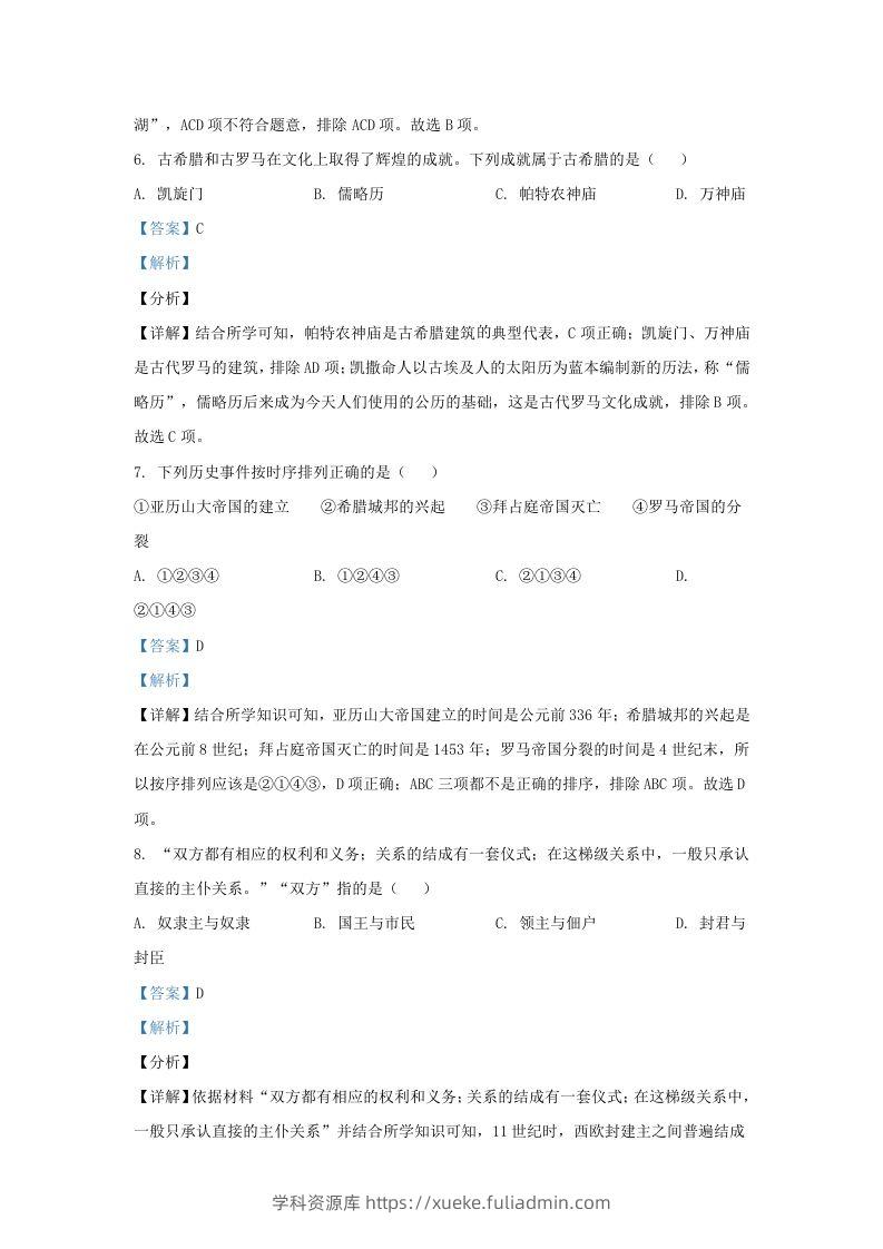 图片[3]-2023-2024学年江苏省南京市江北新区九年级上学期历史期中试题及答案(Word版)-学科资源库