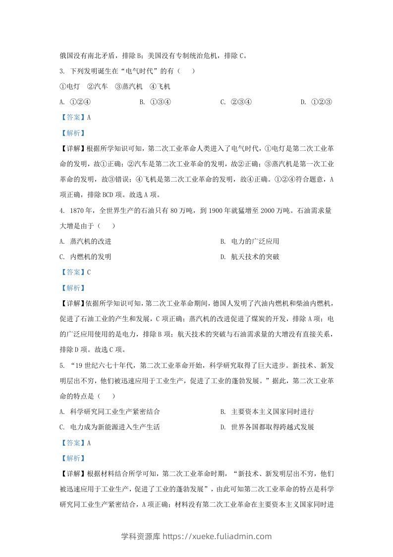 图片[2]-2023-2024学年江苏省南京市江北新区九年级上学期历史期末试题及答案(Word版)-学科资源库