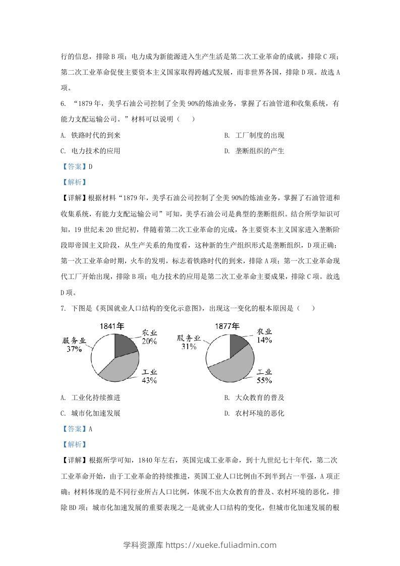 图片[3]-2023-2024学年江苏省南京市江北新区九年级上学期历史期末试题及答案(Word版)-学科资源库