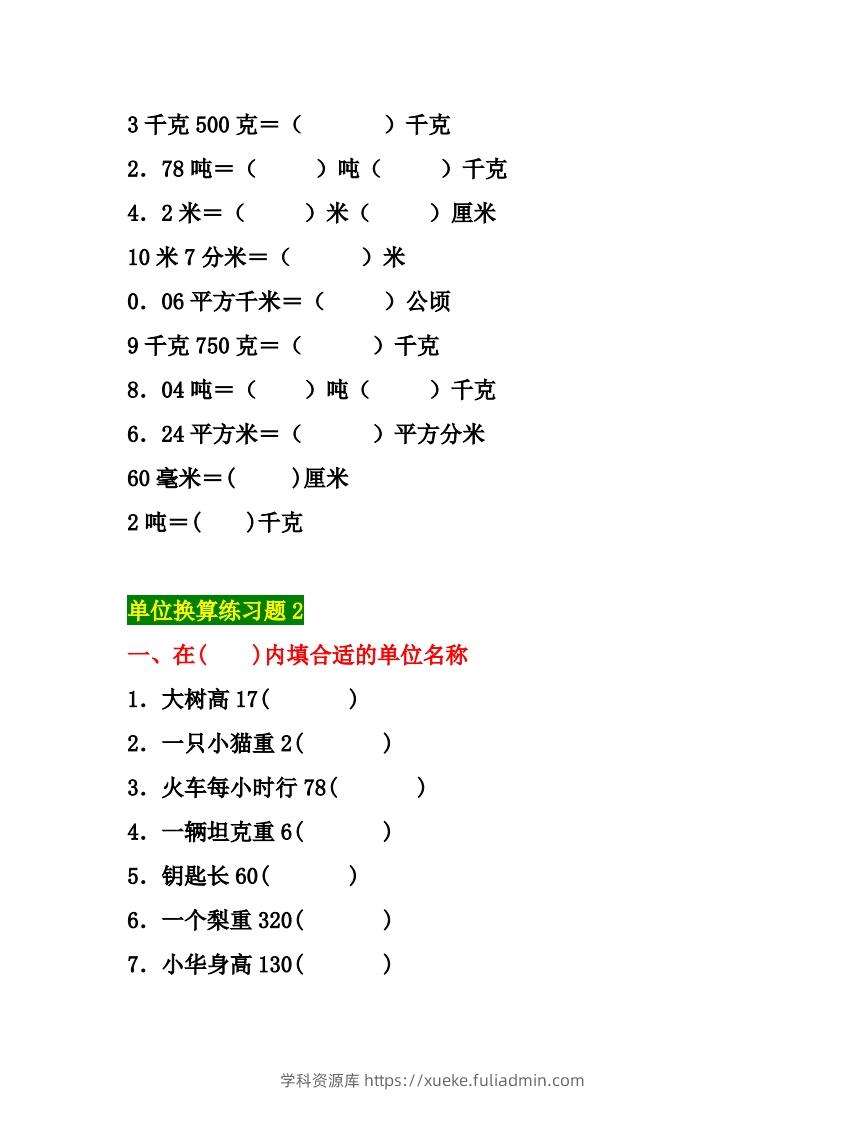 图片[3]-五年级数学上册单位换算专项练习题（3套）-学科资源库