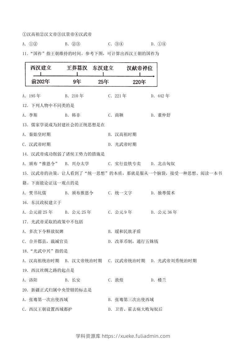 图片[2]-2021-2022学年七年级上册历史第三单元试卷及答案A卷部编版(Word版)-学科资源库