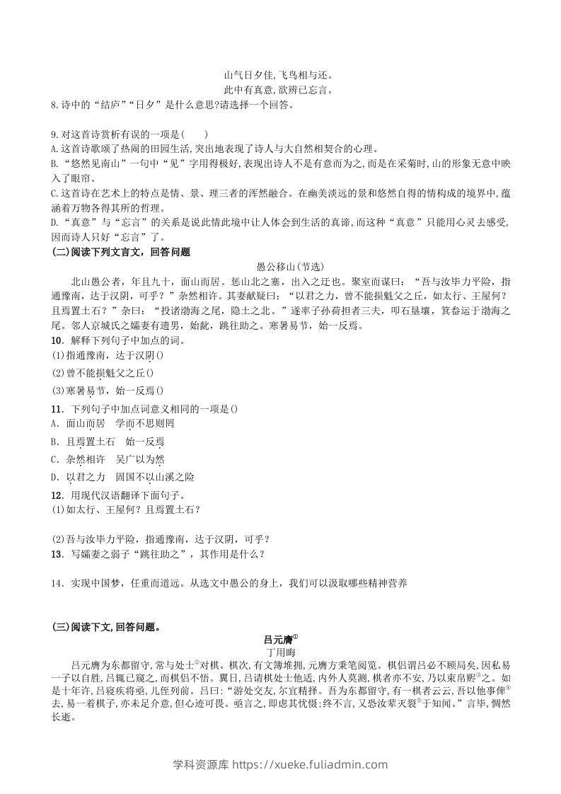 图片[2]-2023-2024学年统编版语文八年级上册第六单元训练试题及答案(Word版)-学科资源库