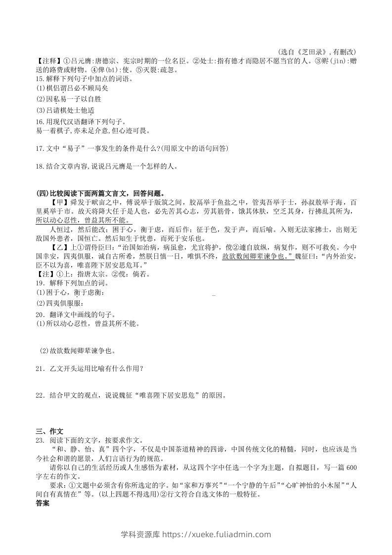 图片[3]-2023-2024学年统编版语文八年级上册第六单元训练试题及答案(Word版)-学科资源库