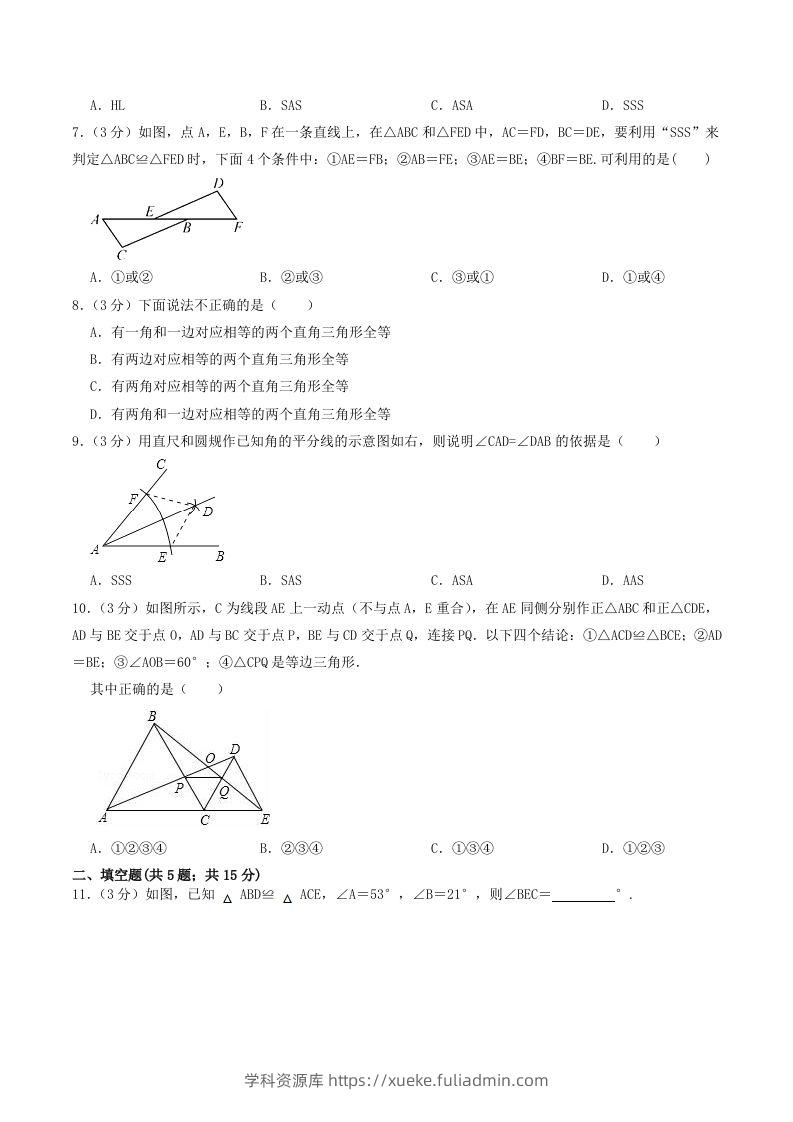 图片[2]-2023年人教版八年级数学上册第十二章单元达标检测试卷及答案(Word版)-学科资源库