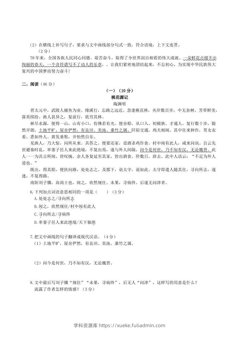 图片[2]-2022-2023学年部编版八年级语文下册第二单元测试卷及答案(Word版)-学科资源库