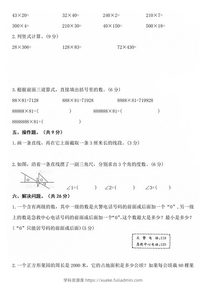 图片[3]-【四年级上册】数学期中名校真题测试卷-学科资源库