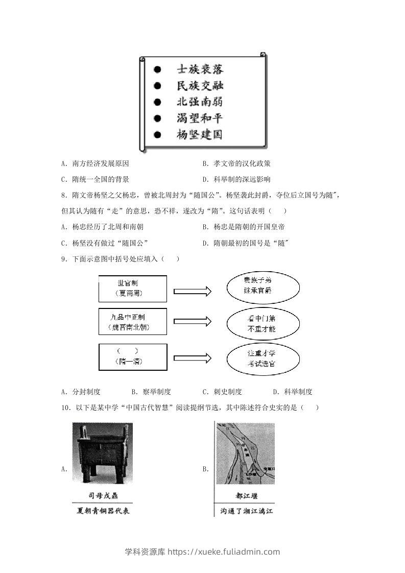 图片[2]-2021-2022学年七年级下册历史第1课检测卷及答案部编版(Word版)-学科资源库