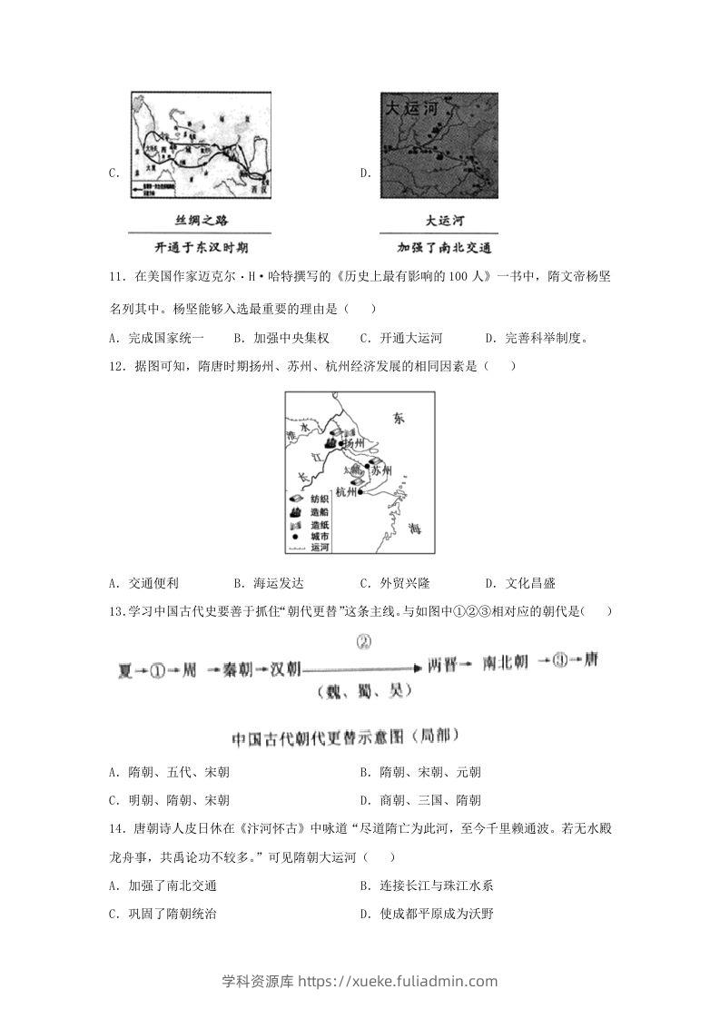 图片[3]-2021-2022学年七年级下册历史第1课检测卷及答案部编版(Word版)-学科资源库