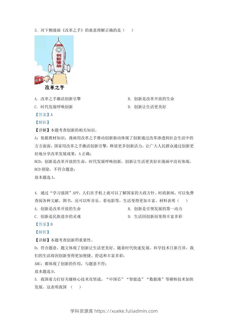 图片[2]-2022-2023学年辽宁省沈阳市法库县九年级上学期道德与法治期中试题及答案(Word版)-学科资源库