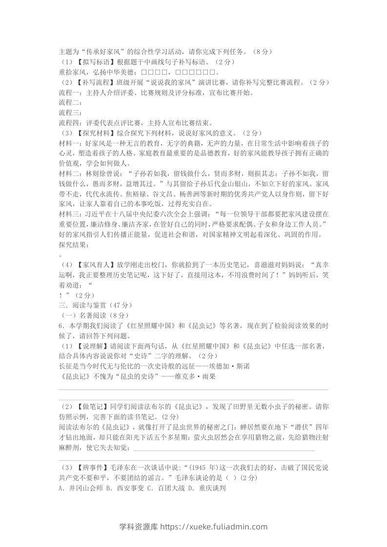 图片[2]-2022-2023学年湖北省襄阳市襄州区八年级上学期期末语文试题及答案(Word版)-学科资源库