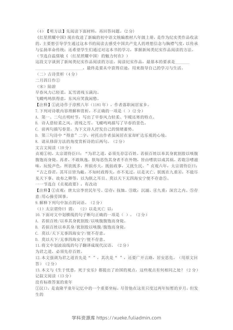图片[3]-2022-2023学年湖北省襄阳市襄州区八年级上学期期末语文试题及答案(Word版)-学科资源库