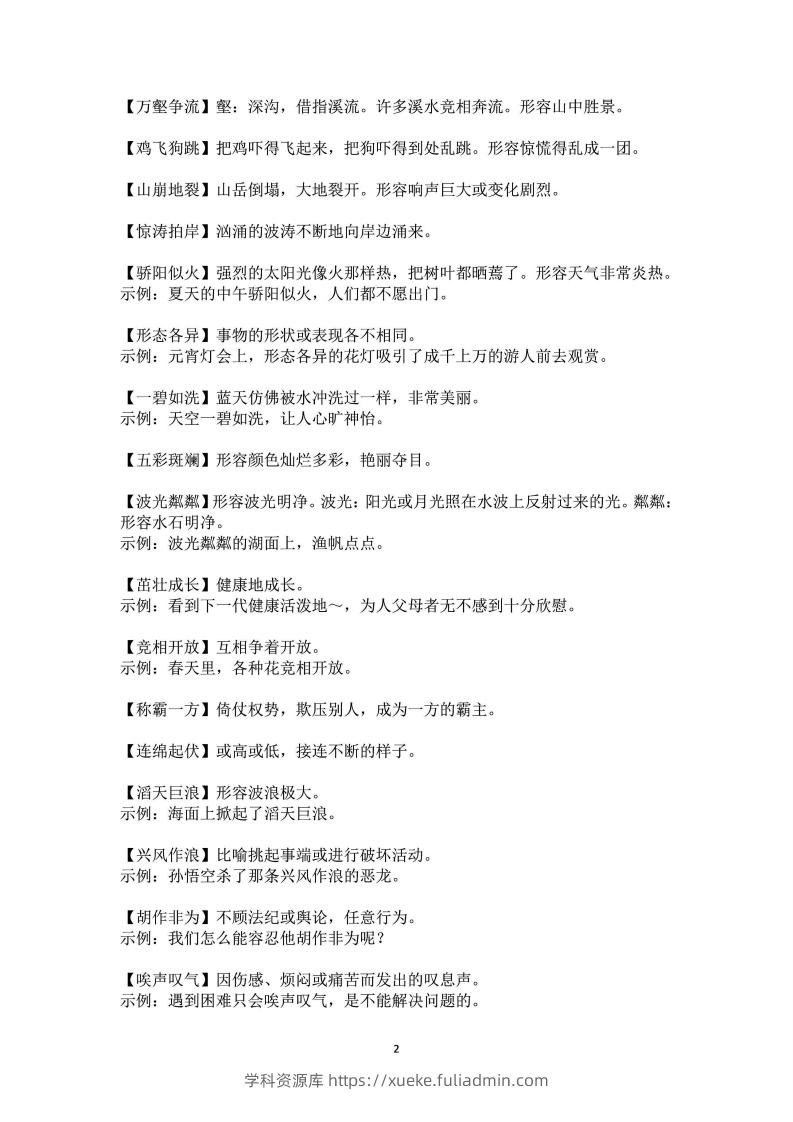 图片[2]-三年级上语文课本中必须掌握的成语及解释-学科资源库