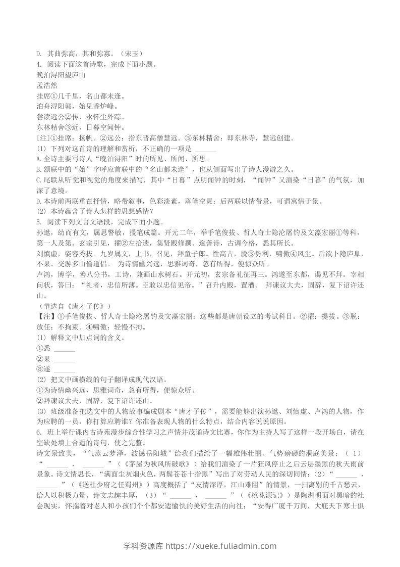 图片[2]-2022-2023学年江西省赣州市赣县区八年级下学期期末语文试题及答案(Word版)-学科资源库