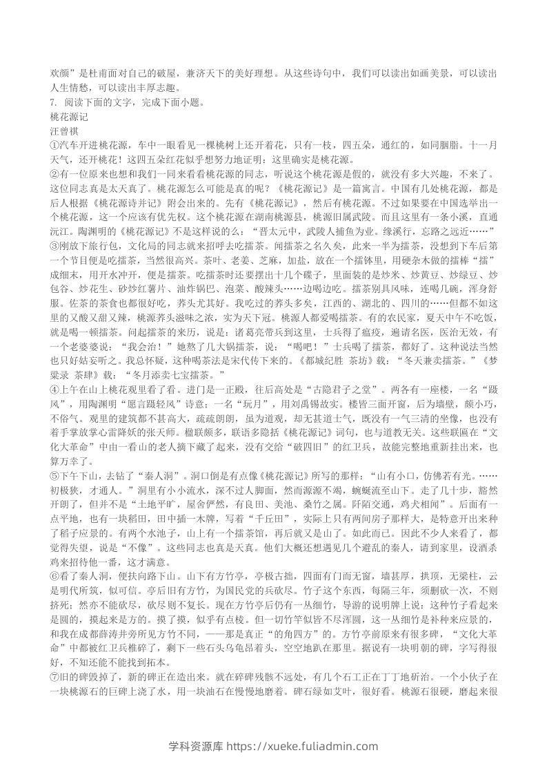 图片[3]-2022-2023学年江西省赣州市赣县区八年级下学期期末语文试题及答案(Word版)-学科资源库