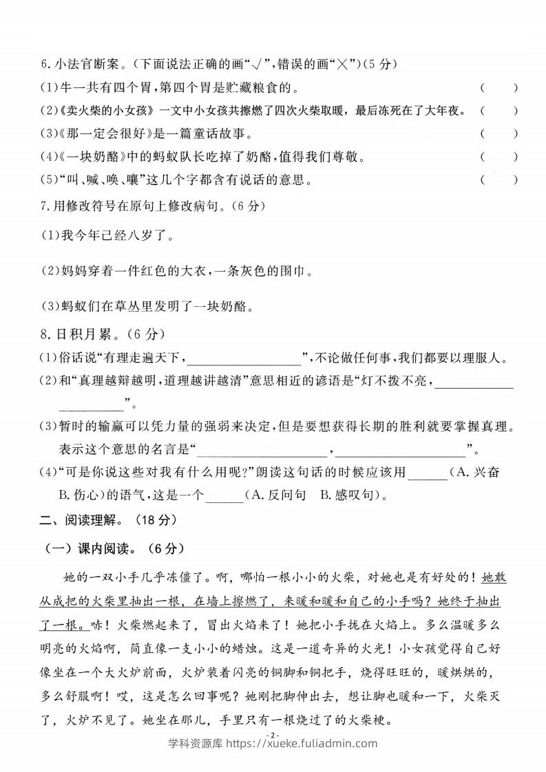 图片[2]-三上语文第3单元检测卷二-学科资源库