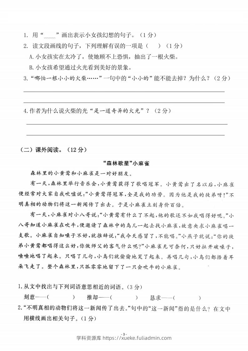 图片[3]-三上语文第3单元检测卷二-学科资源库