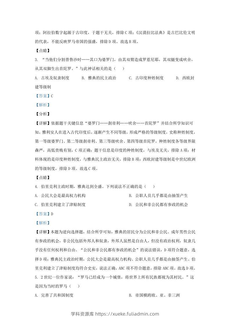 图片[2]-2023-2024学年江苏省南京市栖霞区九年级上学期历史期中试题及答案(Word版)-学科资源库