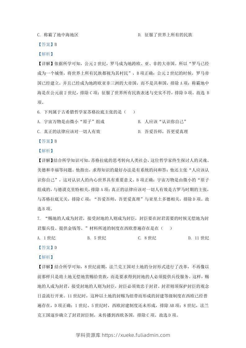 图片[3]-2023-2024学年江苏省南京市栖霞区九年级上学期历史期中试题及答案(Word版)-学科资源库