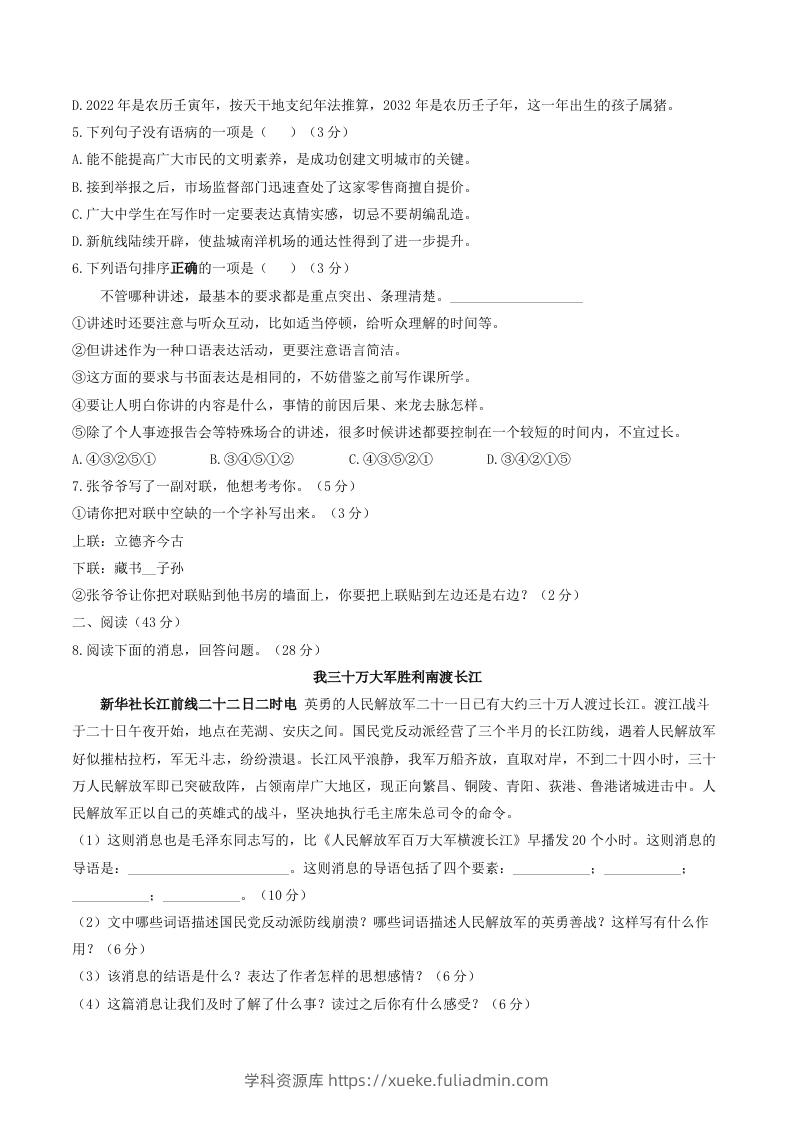 图片[2]-2023年部编版八年级语文上册第一单元同步检测试题及答案(Word版)-学科资源库
