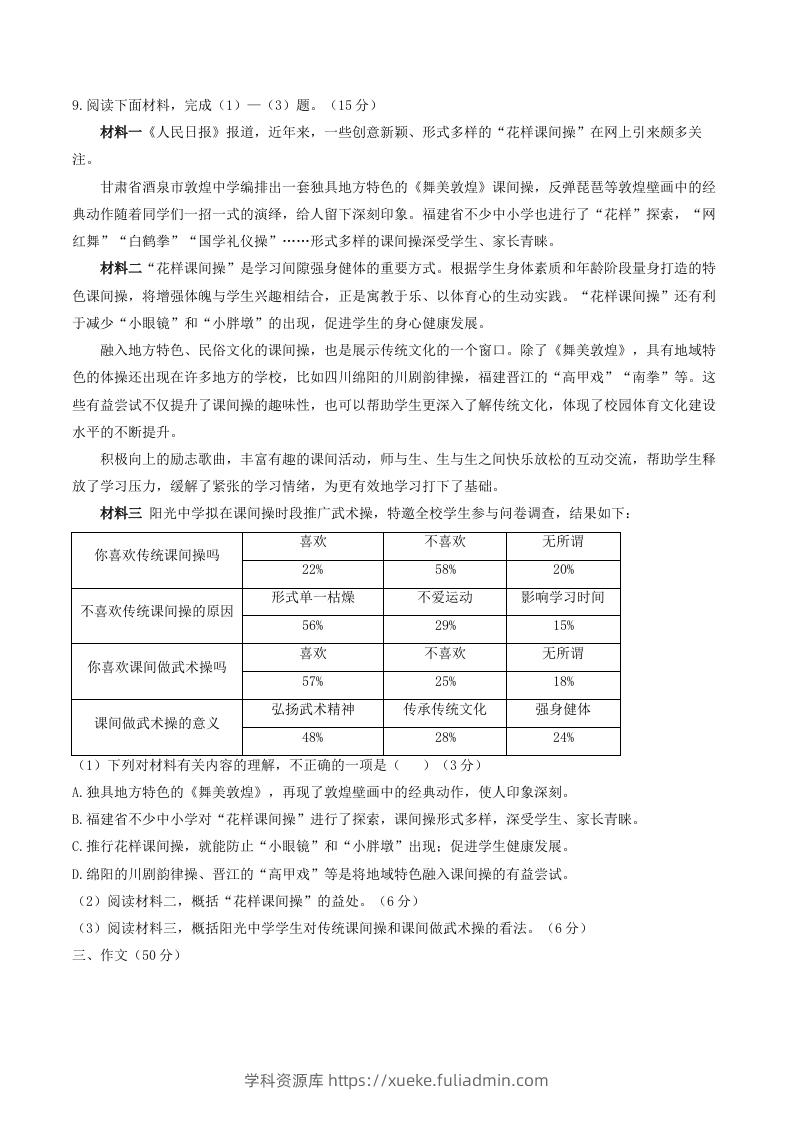 图片[3]-2023年部编版八年级语文上册第一单元同步检测试题及答案(Word版)-学科资源库
