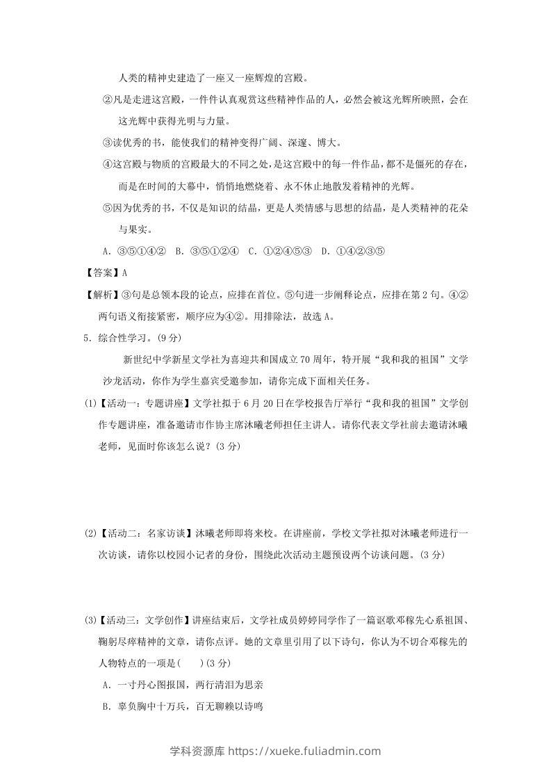 图片[2]-2020-2021学年七年级下册语文第一单元试卷及答案部编版(Word版)-学科资源库