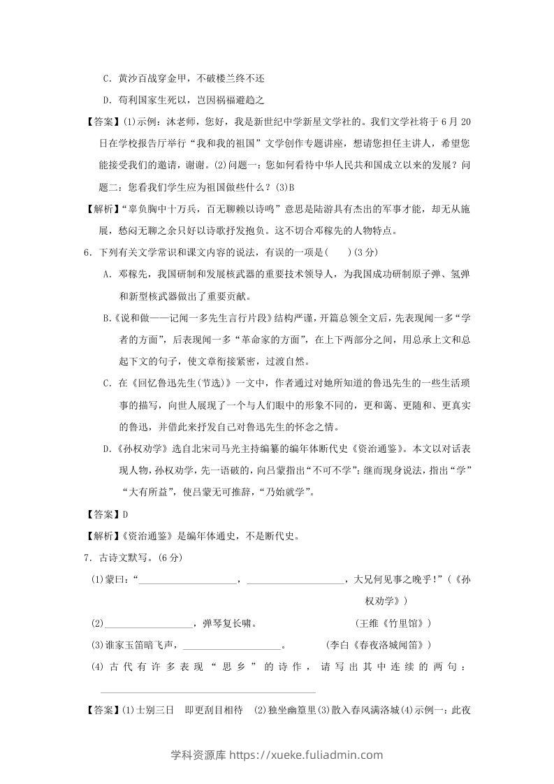 图片[3]-2020-2021学年七年级下册语文第一单元试卷及答案部编版(Word版)-学科资源库