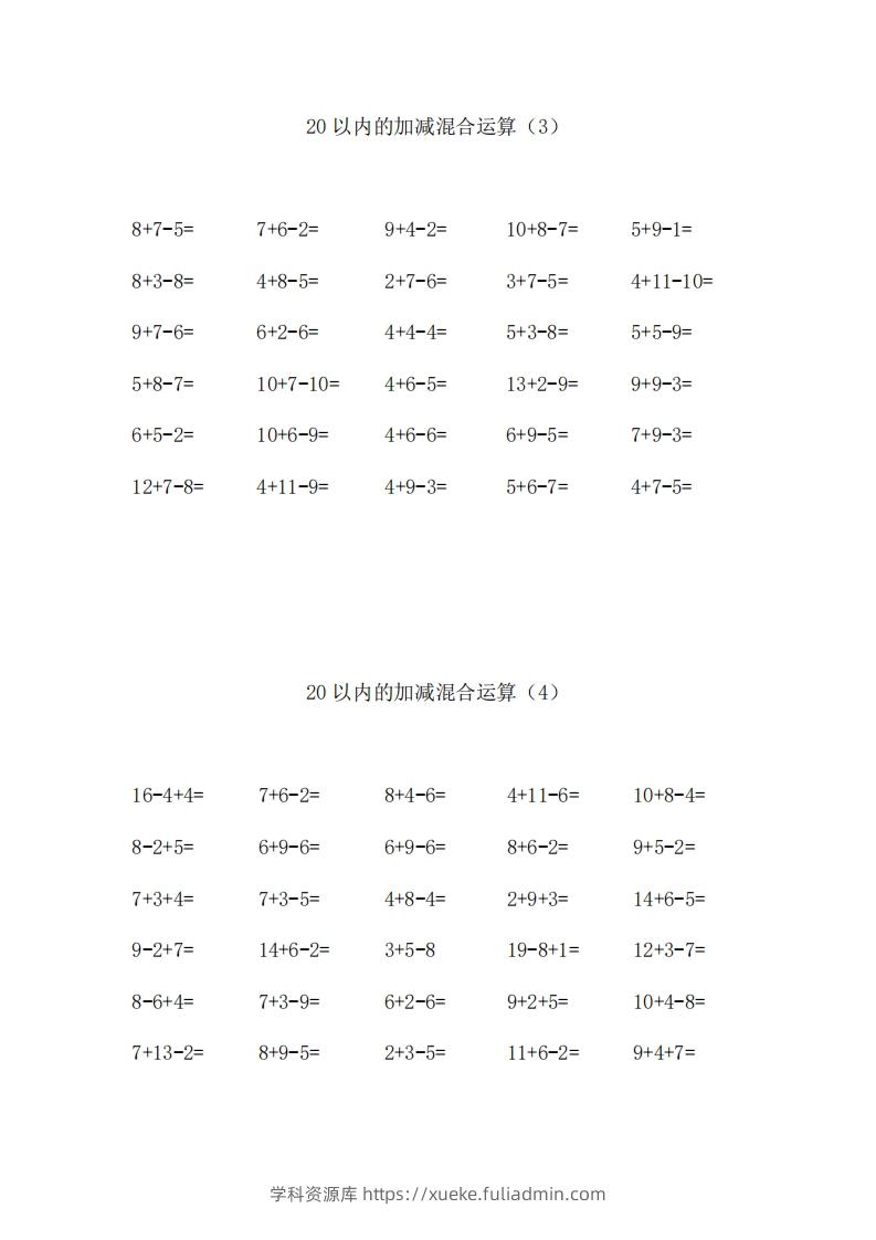 图片[2]-一上数学【20以内的加减混合运算】-学科资源库