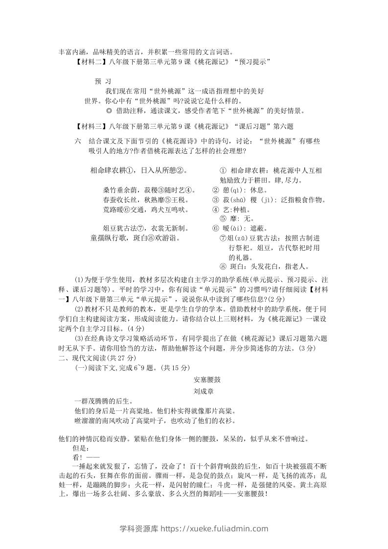 图片[2]-2022-2023学年河南省洛阳市涧西区八年级下学期期中语文试题及答案(Word版)-学科资源库