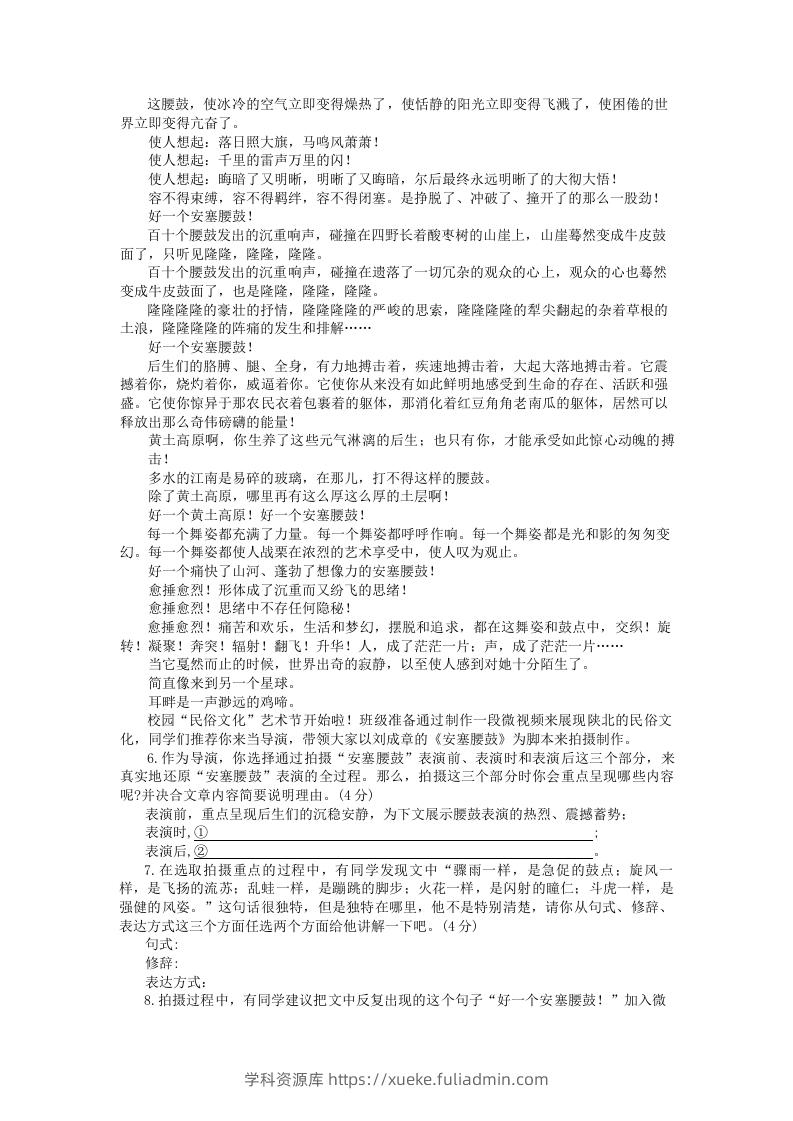 图片[3]-2022-2023学年河南省洛阳市涧西区八年级下学期期中语文试题及答案(Word版)-学科资源库