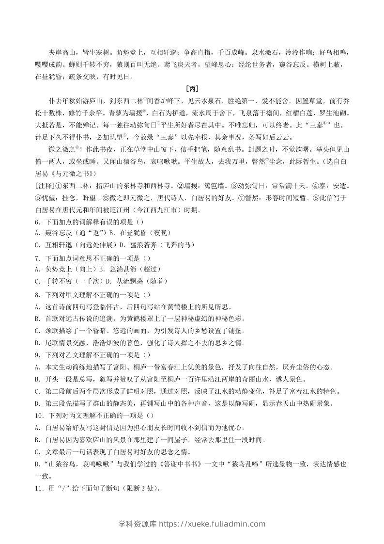 图片[2]-2023-2024学年湖北省荆州市监利市八年级上学期期中语文试题及答案(Word版)-学科资源库