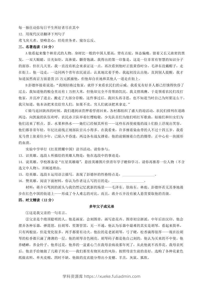 图片[3]-2023-2024学年湖北省荆州市监利市八年级上学期期中语文试题及答案(Word版)-学科资源库