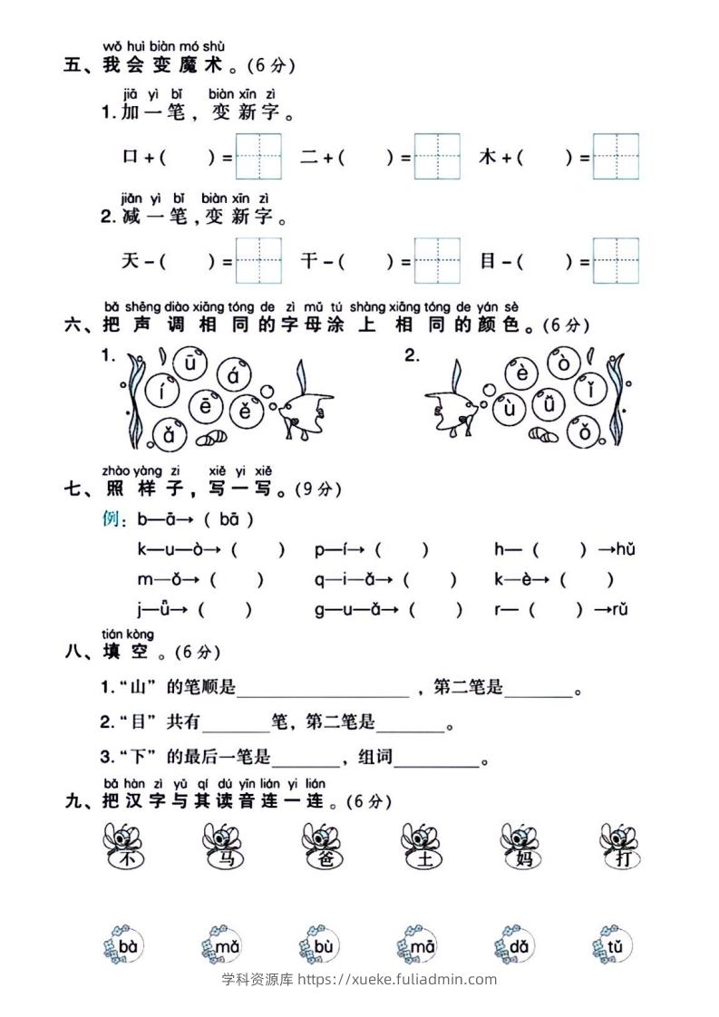 图片[2]-一年级上册语文第一次月考试卷-学科资源库