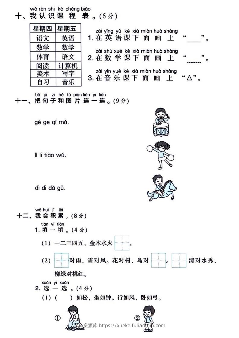 图片[3]-一年级上册语文第一次月考试卷-学科资源库