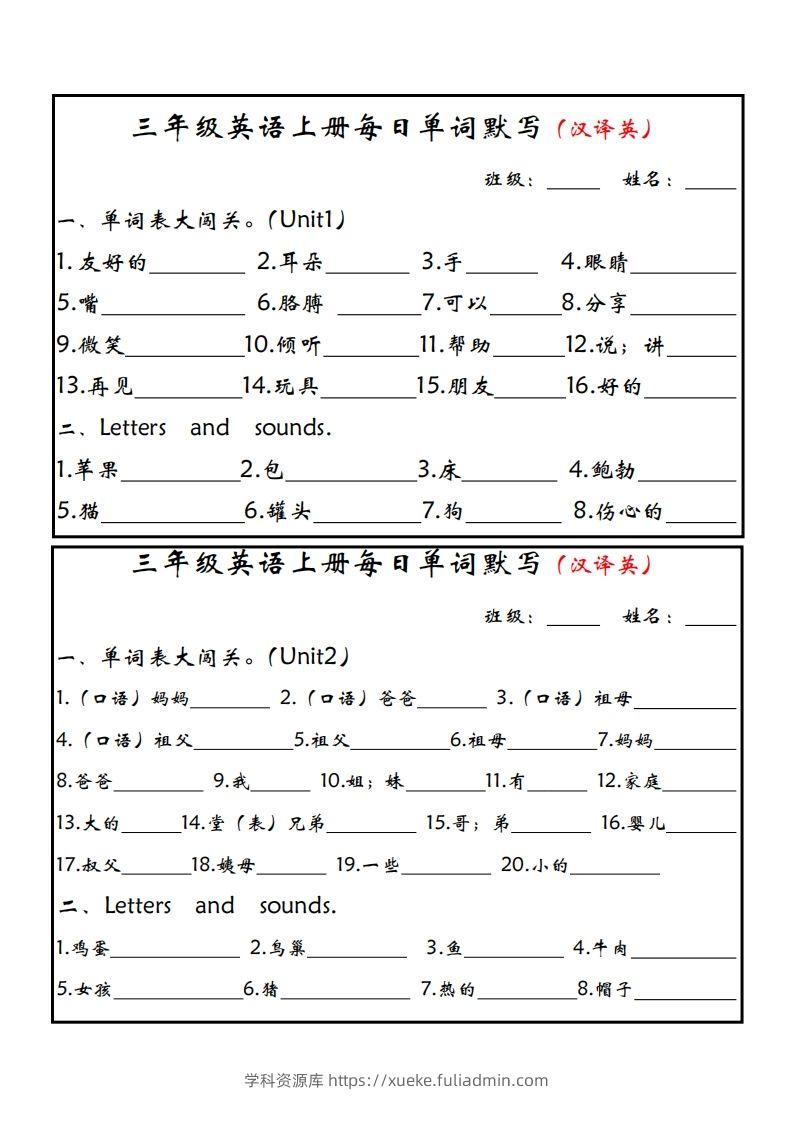 【新版人教PEP】三上英语每日单词默写小纸条-学科资源库